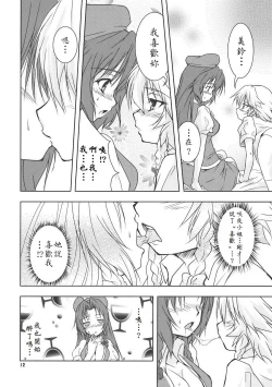 Page 12 of Suiyarinkitan