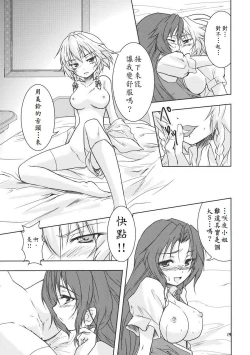 Page 19 of Suiyarinkitan