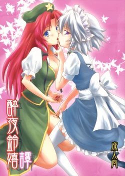 Page 1 of Suiyarinkitan