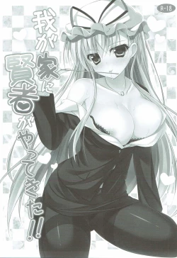 Page 2 of Wagaya ni Kenja ga Yatte Kita!!