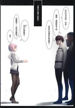 Page 4 of Fate/Gentle Order 2