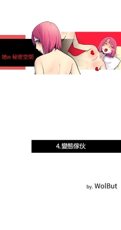 Page 46 of 中文韩漫 她的秘密空間 Ch.0-10