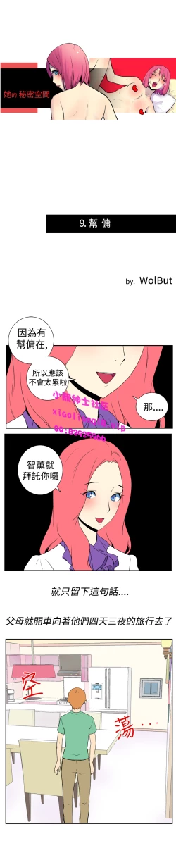 Page 99 of 中文韩漫 她的秘密空間 Ch.0-10