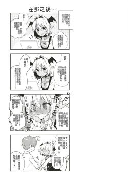 Page 19 of Otokonoko Succubus-san to Amaama Seikatsu