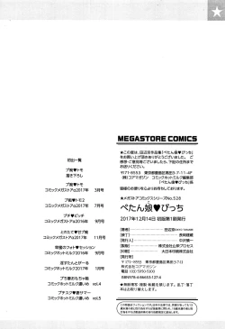 Page 200 of Petanko Bitch + Toranoana Booklet