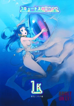 Page 1 of Cocytus no Atatamekata 1K