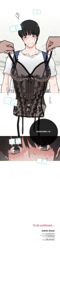 Page 148 of Sadistic Beauty Ch.1-37