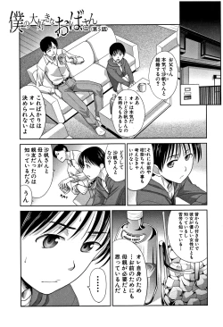 Page 103 of Boku no Daisuki na Oba-san