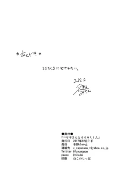 Page 25 of Koyagikun