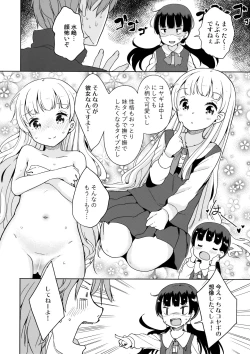Page 5 of Koyagikun