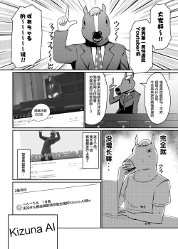 Page 3 of Hai Doumo! Virtual Youtuber no Kizuna Ai desu!