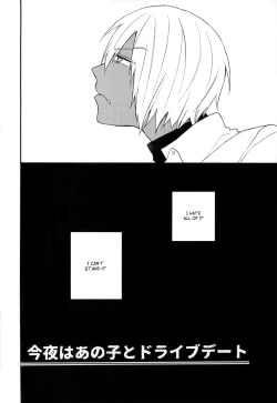 Page 3 of Konya wa Anoko to Drive Date