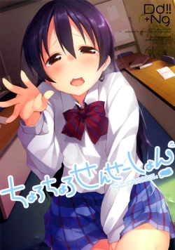 Page 1 of Chorochoro Sensation!