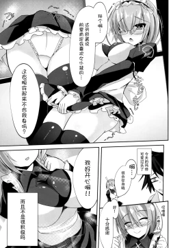 Page 5 of Senpai... Maid no Mash to Shimasen ka?
