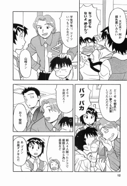 Page 14 of Seed Girl