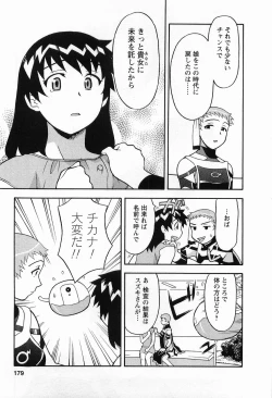 Page 181 of Seed Girl