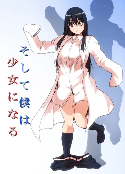 Page 1 of Soshite Boku wa Shoujo ni Naru