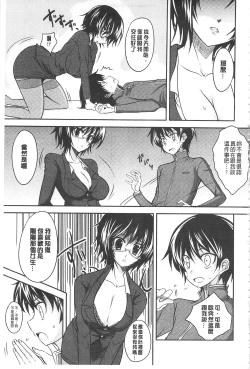 Page 208 of Koikoi Otome