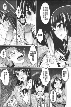 Page 38 of Koikoi Otome