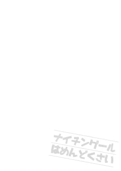 Page 21 of Nightingale wa Mendoukusai