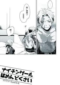 Page 4 of Nightingale wa Mendoukusai