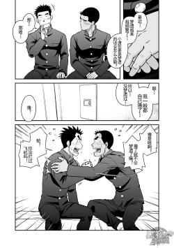 Page 13 of Nantoka Danshi Vol. 3 Brief Danshi | 纠结男子 vol.3 白三角男子篇