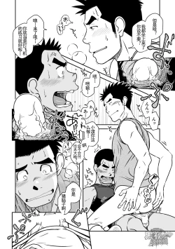 Page 25 of Nantoka Danshi Vol. 3 Brief Danshi | 纠结男子 vol.3 白三角男子篇