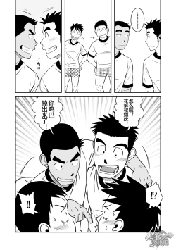 Page 7 of Nantoka Danshi Vol. 3 Brief Danshi | 纠结男子 vol.3 白三角男子篇