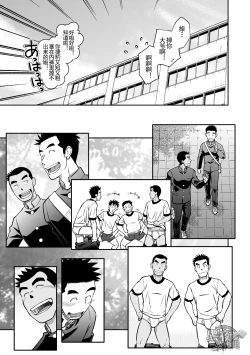 Page 8 of Nantoka Danshi Vol. 3 Brief Danshi | 纠结男子 vol.3 白三角男子篇
