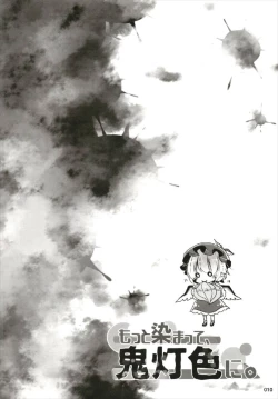 Page 10 of もっと染まって、鬼灯色に。