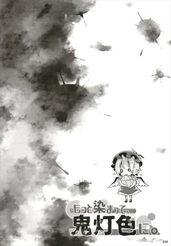 Page 34 of もっと染まって、鬼灯色に。