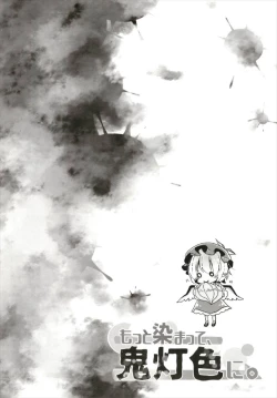 Page 69 of もっと染まって、鬼灯色に。