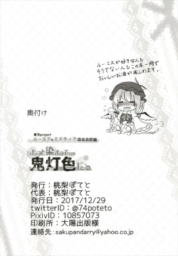 Page 74 of もっと染まって、鬼灯色に。