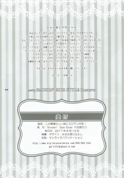 Page 23 of Kono Subarashii Imouto ni Eromanga o!