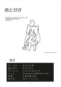 Page 18 of Hammann no Daisuki o Uketorinasai