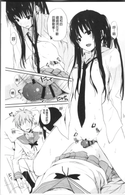 Page 102 of Chuu-ni Kanojo. | 很中二的女友。