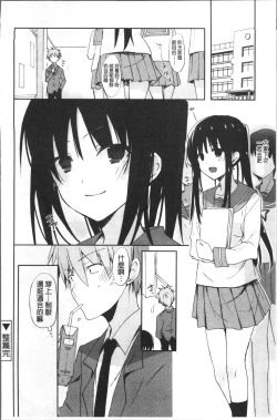 Page 111 of Chuu-ni Kanojo. | 很中二的女友。