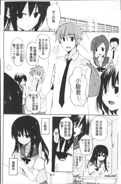 Page 115 of Chuu-ni Kanojo. | 很中二的女友。