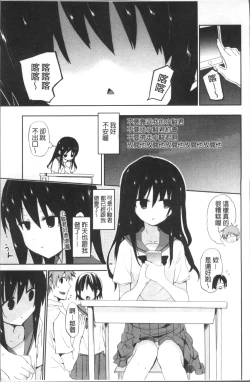 Page 116 of Chuu-ni Kanojo. | 很中二的女友。