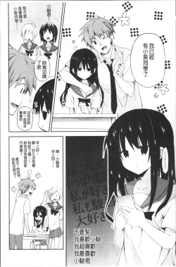 Page 117 of Chuu-ni Kanojo. | 很中二的女友。