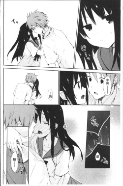 Page 121 of Chuu-ni Kanojo. | 很中二的女友。