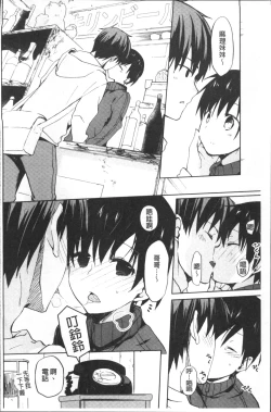 Page 135 of Chuu-ni Kanojo. | 很中二的女友。