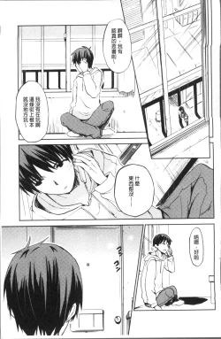 Page 142 of Chuu-ni Kanojo. | 很中二的女友。