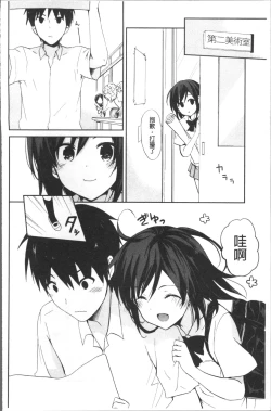 Page 155 of Chuu-ni Kanojo. | 很中二的女友。