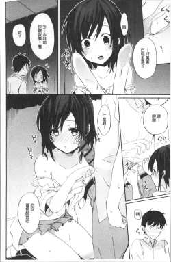 Page 163 of Chuu-ni Kanojo. | 很中二的女友。