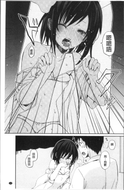 Page 166 of Chuu-ni Kanojo. | 很中二的女友。