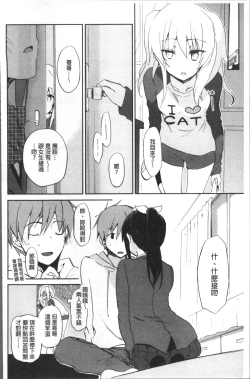 Page 179 of Chuu-ni Kanojo. | 很中二的女友。