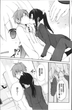 Page 180 of Chuu-ni Kanojo. | 很中二的女友。