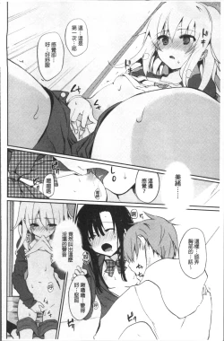 Page 187 of Chuu-ni Kanojo. | 很中二的女友。