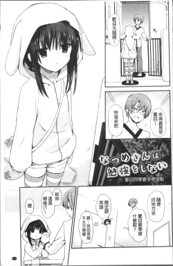 Page 18 of Chuu-ni Kanojo. | 很中二的女友。